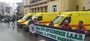Από τη χτεσινή διαμαρτυρία των εργαζομένων του ΕΚΑΒ στην Κοζάνη