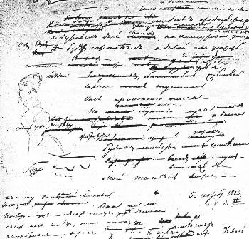 Το χειρόγραφο του Αλ. Πούσκιν για το τρίτο κεφάλαιο του μυθιστορήματος «Ευγένιος Ονέγκιν»
