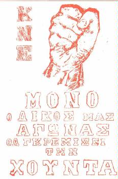 Μέσω της ανασυγκρότησης των Κομματικών Οργανώσεων και της συγκρότησης, στη συνέχεια, της ΚΝΕ, ανακόπηκε η φθίνουσα οργανωτική πορεία του ΚΚΕ και πολλοί νέοι κομμουνιστές εντάχθηκαν στο ΚΚΕ και συνέβαλαν στην άνοδο του αντιστασιακού κινήματος ενάντια στη δικτατορία των συνταγματαρχών