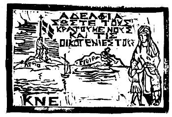 Τρικ που κυκλοφόρησε η ΚΝΕ την Πρωτομαγιά του 1969