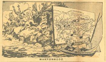 Σκίτσο για τη Μακρόνησο.(Ο ΡΙΖΟΣ της Δευτέρας αρ. 51 6/10/1947)