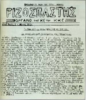 Το πρώτο φύλλο του παράνομου «Ριζοσπάστη» την 1η Μάρτη του 1968, με την ανακοίνωση του προεδρείου της 12ης Ολομέλειας