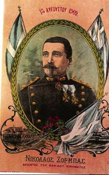 Ο Νικόλαος Ζορμπάς (πίνακας Εθνικού Ιστορικού Μουσείου)