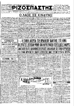 Το πρωτοσέλιδο του «Ριζοσπάστη» στις 6 Αυγούστου 1935