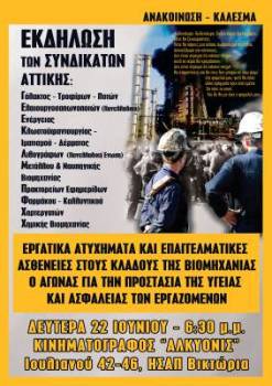 Η αφίσα της εκδήλωσης εικονογραφήθηκε με φωτογραφίες από το πρόσφατο «ατύχημα» στα ΕΛΠΕ
