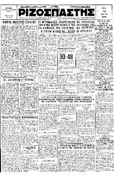 Στις 12 Μάρτη 1929 ο «Ριζοσπάστης» καταγγέλλει τις απεργοσπαστικές μεθοδεύσεις ΓΣΕΕ, κράτους και εργοδοτών