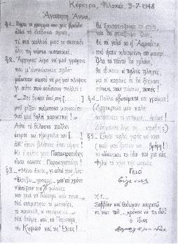 Χειρόγραφο γράμμα του Ευγένη Χαραλαμπίδη στην κομμουνίστρια Αννα Παρλιάρου, αντίγραφο του οποίου θα εκτίθεται στην εκδήλωση