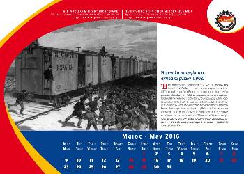 Η μεγάλη απεργία των ανθρακωρύχων της Αμερικής καταγράφεται στη σελίδα του μήνα Μάη
