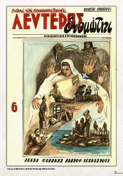 Το εξώφυλλο της 8σέλιδης μηνιάτικης επιθεώρησης «Λεύτερος Δεσμώτης», από τις φυλακές Αβέρωφ