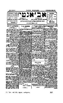Φύλλο της εφημερίδας «Αβάντι» στην ισπανοεβραϊκή γλώσσα