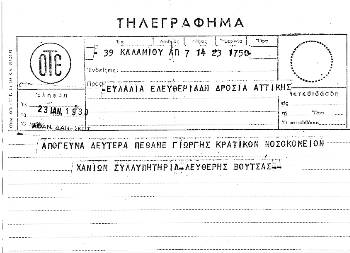 Τηλεγράφημα προς τη γυναίκα του Γ. Ερυθριάδη, Ελλη για τον θάνατο του στελέχους του Κόμματος