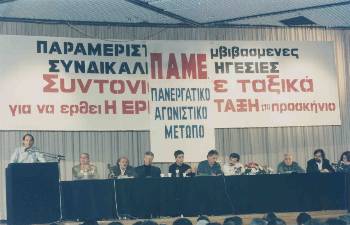 Από την ιδρυτική διάσκεψη του ΠΑΜΕ, το 1999
