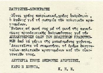 Τρικάκι της ΚΝΕ για την απελευθέρωση όλων των πολιτικών κρατουμένων κατά τη διάρκεια της χούντας
