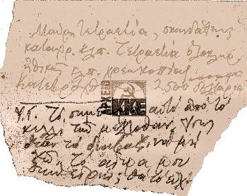 Χειρόγραφο του Νίκου Μπελογιάννη από το κελί του μελλοθάνατου