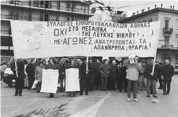 Διαμαρτυρία εμποροϋπαλλήλων τον Απρίλη του 2000, ενάντια στο μεσαίωνα της «Λευκής Βίβλου» και την παραβίαση του ωραρίου