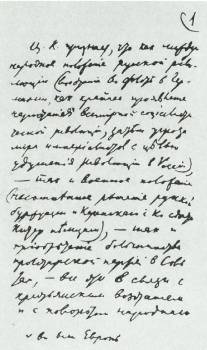 Το χειρόγραφο του Β. Ι. Λένιν με την Απόφαση της ΚΕ του ΣΔΕΚΡ (Μπ.) για την ένοπλη εξέγερση