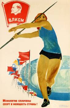 Αφίσα με το μήνυμα της «Ενιαίας σχέσης αθλητισμού και νεολαίας», στην ΕΣΣΔ