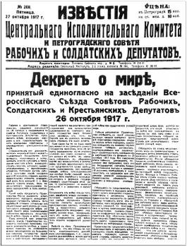 Το φύλλο αρ. 208 της εφημερίδας «Ιζβέστια» της Κεντρικής Εκτελεστικής Επιτροπής και του Σοβιέτ των εργατών και στρατιωτών αντιπροσώπων της Πετρούπολης στις 27 Οκτώβρη 1917, όπου δημοσιεύτηκε το Διάταγμα για την ειρήνη