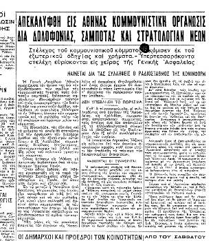 Το δημοσίευμα στην εφημερίδα «ΕΜΠΡΟΣ» στις 4 Γενάρη 1951. Στο ίδιο περιέχεται αναλυτικά η εκπομπή του ραδιοσταθμού του Κόμματος από το Βουκουρέστι