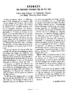 Απόφαση του ΠΓ της ΚΕ του ΚΚΕ (28/12/1951) σχετικά με την έκδοση των «Διαλεχτών Εργων» Μαρξ - Ενγκελς - Λένιν - Στάλιν, όπως επίσης και σχετικά με τη μετάφραση και έκδοση του «Κεφαλαίου», που αποφασίστηκε στη 2η Ολομέλεια της ΚΕ τον Οκτώβρη του 1951