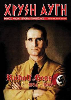 «Ρούντολφ Ες ο σεβάσμιος γέροντας», κατά τη ναζιστική εγκληματική Χρυσή Αυγή