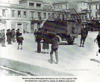 Πρωτομαγιά 1924, έκτακτα μέτρα αστυνομίας. Στη σύγκρουση, ένας εργάτης νεκρός και 12 τραυματίες