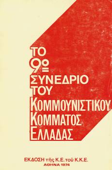 Εκδοση με τα ντοκουμέντα του 9ου Συνεδρίου