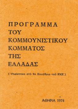 Το πρόγραμμα που ψηφίστηκε από το 9ο Συνέδριο του ΚΚΕ