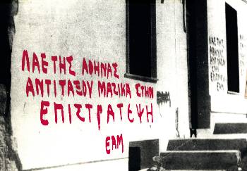 Σύνθημα του ΕΑΜ ενάντια στην επιστράτευση που επιχείρησαν οι γερμανικές αρχές κατοχής