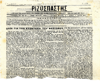Η «Παλαιά ΚΕ» του ΚΚΕ κυκλοφόρησε παράνομο «Ριζοσπάστη» στις 4 Ιούλη 1941. Δημοσιεύτηκε χαιρετιστήριο προς τον Στάλιν και τον Κόκκινο Στρατό και κύριο άρθρο με τίτλο: «Ολοι για την εξόντωση του φασισμού»