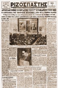 «Ριζοσπάστης», 2 Οκτώβρη 1945. Πρωτοσέλιδο για το 7ο Συνέδριο του ΚΚΕ