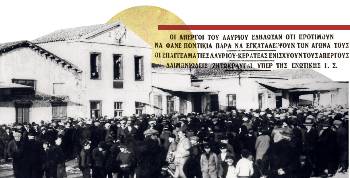 Συγκέντρωση μεταλλωρύχων στην πλατεία του Λαυρίου, μπροστά στα γραφεία του σωματείου τους, κατά τη μεγάλη απεργία του 1929