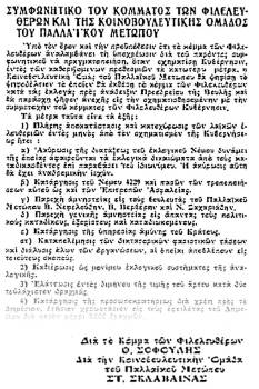 Ο «Ριζοσπάστης» στις 3 Απρίλη 1936 δημοσιεύει το Σύμφωνο «Παλλαϊκού Μετώπου» - Φιλελευθέρων, μετά από την αθέτηση της υπόσχεσης του Θεμ. Σοφούλη να γίνει πρωθυπουργός