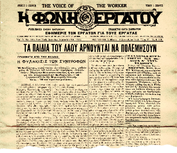 «Η Φωνή του Εργάτου», 9 Σεπτέμβρη 1922. Οι θέσεις και η πάλη του ΣΕΚΕ (Κ) ενάντια στην εκστρατεία στη Μ. Ασία, όπως αποτυπώνονται στην εφημερίδα των Ελλήνων εργατών στη Νέα Υόρκη