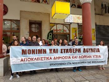 Από παλιότερη κινητοποίηση των εργαζομένων στα νοσοκομεία της Θεσσαλονίκης