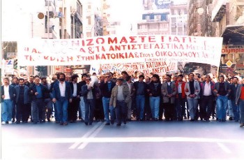 Από πανελλαδική πανοικοδομική απεργία το 1991