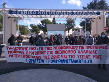 Σωματεία της περιοχής διαδηλώνουν έξω από το νοσοκομείο στο πλευρό των υγειονομικών