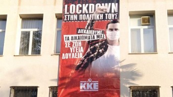 Γιγαντοπανό της ΚΟ Λάρισας στην Ιατρική Σχολή