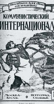 Λεζάντα:Το εξώφυλλο του πρώτου φύλλου του περιοδικού «Κομμουνιστική Διεθνής», που κυκλοφόρησε στη Σοβιετική Ρωσία την 1η Μάη του 1919