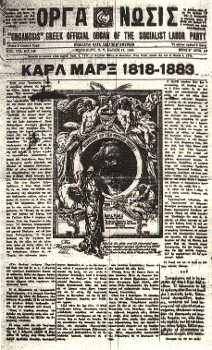 {9} H εφημερίδα «ΟΡΓΑΝΩΣΙΣ»