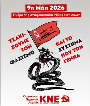 ΟΡΓΑΝΩΣΗ ΠΕΡΙΟΧΗΣ ΑΤΤΙΚΗΣ ΤΗΣ ΚΝΕ: Πολύμορφη παρέμβαση σε σχολεία και γειτονιές