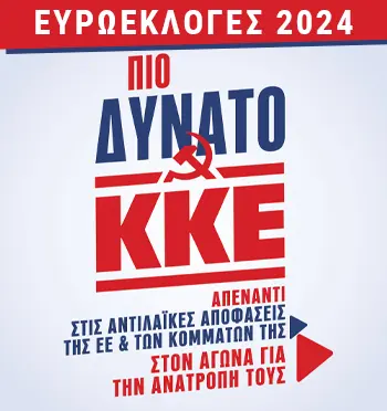 Ευρωεκλογές Ιούνη 2024