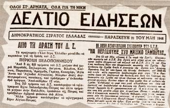 Δελτίο του Στρατηγείου του Δημοκρατικού
Στρατού