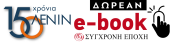'Σύγχρονη Εποχή' - 150 Χρόνια από τη γέννηση του Λένιν