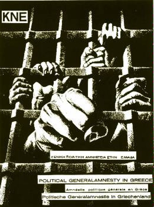 Αφίσα της παράνομης, τότε, ΚΝΕ το 1968, υπέρ των πολιτικών κρατουμένων του χουντικού καθεστώτος