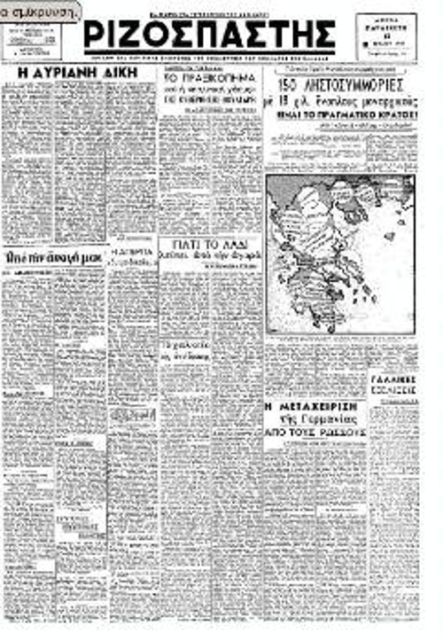 «ΡΙΖΟΣΠΑΣΤΗΣ» 13 Ιούλη 1945.Ρεπορτάζ για τις συμμορίες στην ύπαιθρο