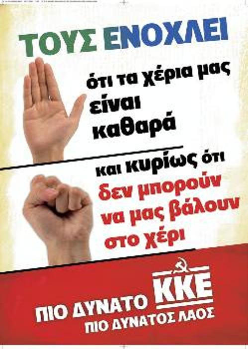 Μια από τις προεκλογικές αφίσες του ΚΚΕ