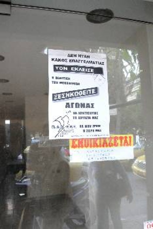 Η αφίσα που κόλλησαν μέλη της ΠΑΣΕΒΕ έξω από κατάστημα στην Πατησίων