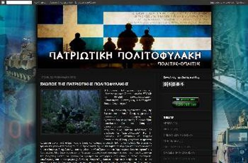 Η ιστοσελίδα της «Πατριωτικής Πολιτοφυλακής», με τους στόχους της παραστρατιωτικής οργάνωσης